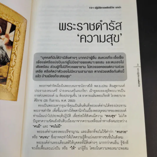 101 ปฏิบัติการพลิกชีวิต Money Makeover - รัชชพล เหล่าวินิช รูปที่ 9