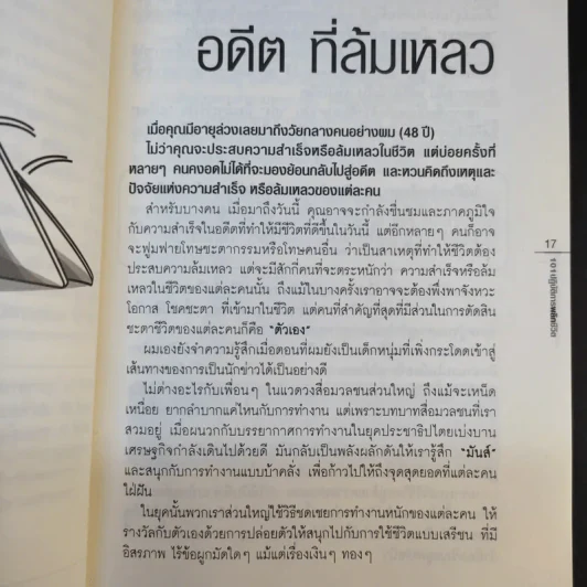 101 ปฏิบัติการพลิกชีวิต Money Makeover - รัชชพล เหล่าวินิช รูปที่ 12