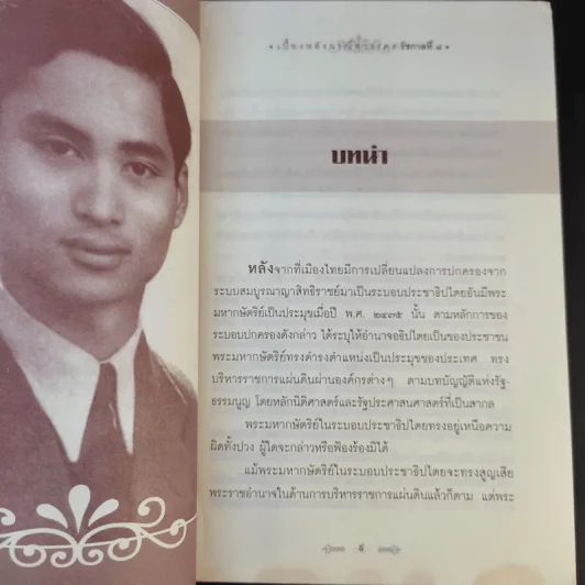 เบื้องหลังกรณีสวรรคต รัชกาลที่ 8 - รักชาติ ผดุงธรรม รูปที่ 15