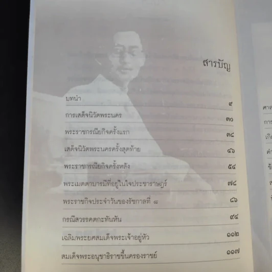 เบื้องหลังกรณีสวรรคต รัชกาลที่ 8 - รักชาติ ผดุงธรรม รูปที่ 13