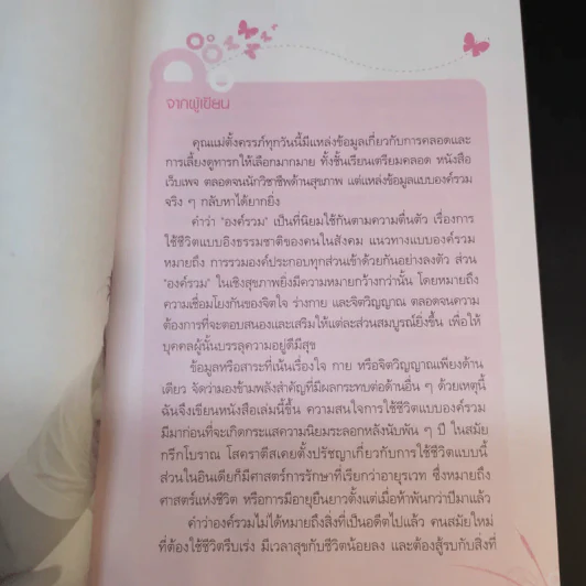 คู่มือคุณแม่คนใหม่ใส่ใจลูกรัก - คาเรน เอ็น. ซอลต์ รูปที่ 11
