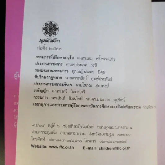 คู่มือคุณแม่คนใหม่ใส่ใจลูกรัก - คาเรน เอ็น. ซอลต์ รูปที่ 9