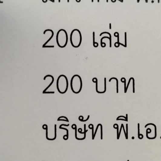 ความมั่นคงในสหัสวรรษใหม่ - ผู้ช่วยศาสตราจารย์ ดร.นภเรณู สัจจรักษ์ ธีระฐิติ รูปที่ 16