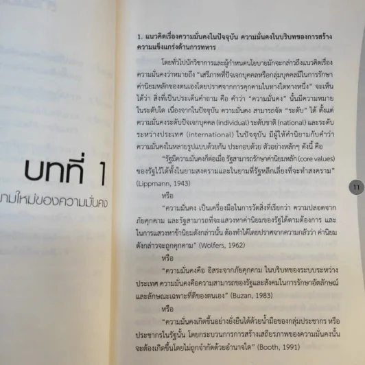 ความมั่นคงในสหัสวรรษใหม่ - ผู้ช่วยศาสตราจารย์ ดร.นภเรณู สัจจรักษ์ ธีระฐิติ รูปที่ 14