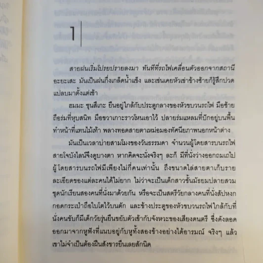 เครดิตมรณะ​ - มิยาเบะ มิ​ยูกิ​ รูปที่ 8