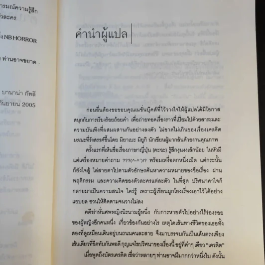 เครดิตมรณะ​ - มิยาเบะ มิ​ยูกิ​ รูปที่ 6
