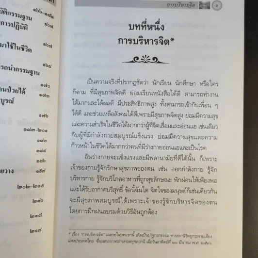 การบริหารจิต - พระธรรมวิสุทธิกวี รูปที่ 15
