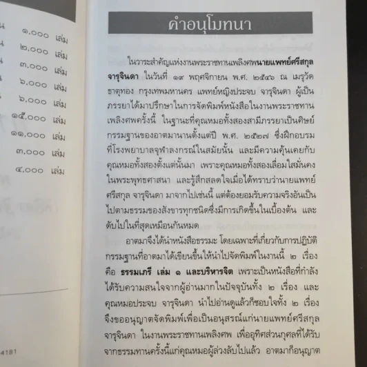 การบริหารจิต - พระธรรมวิสุทธิกวี รูปที่ 10