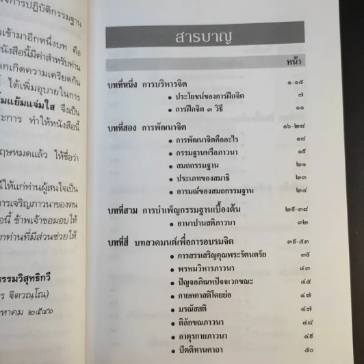 การบริหารจิต - พระธรรมวิสุทธิกวี รูปที่ 11