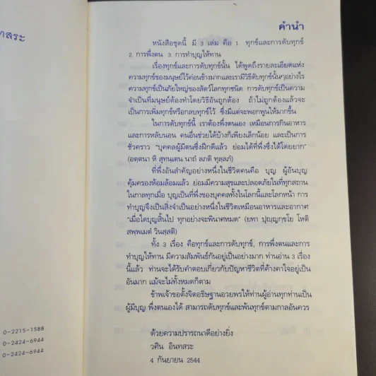 การพึ่งตน - วศิน อินทสระ รูปที่ 10