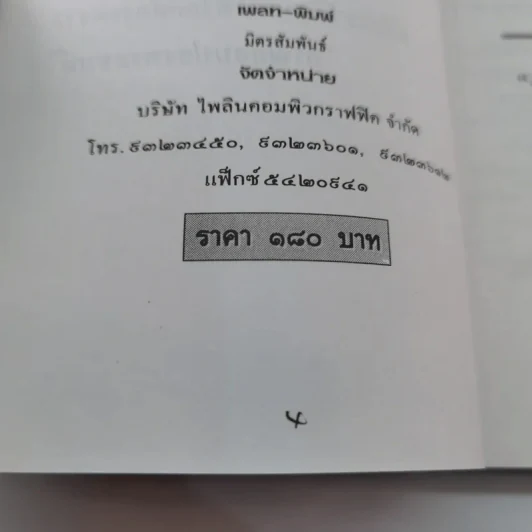 อานันทมหิดล ยุวกษัตริย์พระองค์แรกในระบอบประชาธิปไตย รูปที่ 16