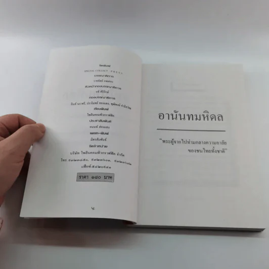 อานันทมหิดล ยุวกษัตริย์พระองค์แรกในระบอบประชาธิปไตย รูปที่ 7