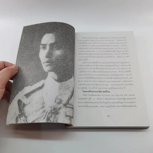 อานันทมหิดล ยุวกษัตริย์พระองค์แรกในระบอบประชาธิปไตย รูปที่ 10