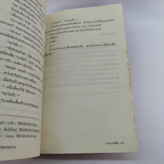โอนุกิ สารวัตรจอมป่วน ตอน สารวัตรจอมป่วน - อาคากาวา จิโร รูปที่ 12