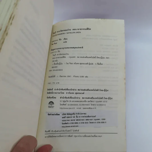 โอนุกิ สารวัตรจอมป่วน ตอน สารวัตรจอมป่วน - อาคากาวา จิโร รูปที่ 11