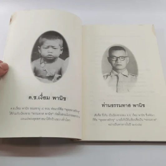 สดุดีท่านเคลื่อน ท่านเซี้ยง พานิช ท่านธรรมทาน พานิช รูปที่ 10