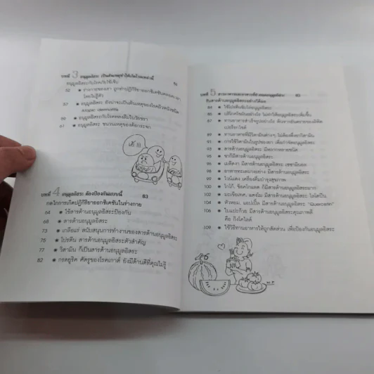วิธีต้านอนุมูลอิสระในตัวคุณ - พนิดา กุลประสูติดิลก รูปที่ 9