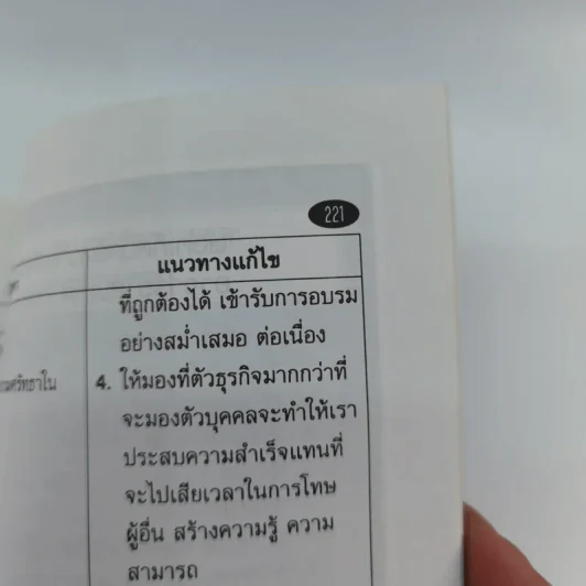 สู่มหาเศรษฐีในอาณาจักร MLM - สมชาติ กิจบรรยง รูปที่ 14