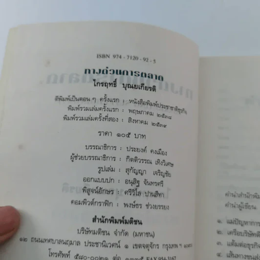 ทางด่วนการตลาด - ไกรฤทธิ์ บุณยเกียรติ รูปที่ 16