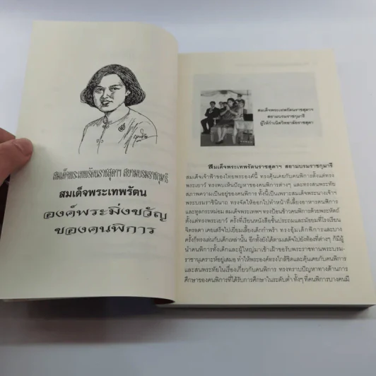 พลังขับเคลื่อนแห่งโลกเงียบในสยามและหยาดเพชรในโลกเงียบแห่งสยาม (มูลนิธิส่งเสริมและพัฒนาคนหูหนวกไทย) - กำพล สุวรรณรัต รูปที่ 8