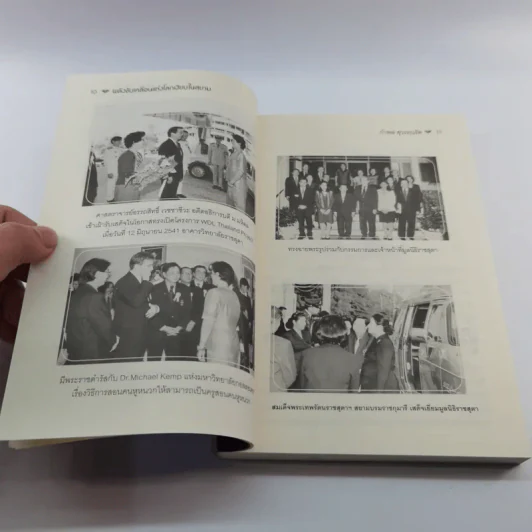 พลังขับเคลื่อนแห่งโลกเงียบในสยามและหยาดเพชรในโลกเงียบแห่งสยาม (มูลนิธิส่งเสริมและพัฒนาคนหูหนวกไทย) - กำพล สุวรรณรัต รูปที่ 10