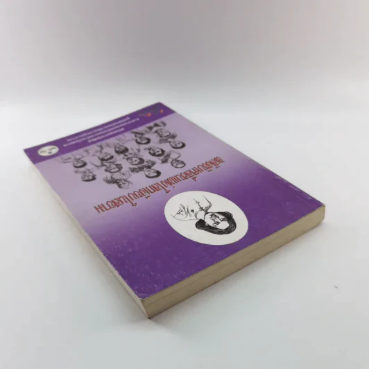 พลังขับเคลื่อนแห่งโลกเงียบในสยามและหยาดเพชรในโลกเงียบแห่งสยาม (มูลนิธิส่งเสริมและพัฒนาคนหูหนวกไทย) - กำพล สุวรรณรัต รูปที่ 5