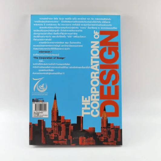 The Corporation of Design องค์กรมีดีไซน์ รูปที่ 14