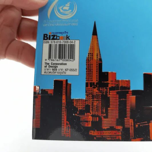 The Corporation of Design องค์กรมีดีไซน์ รูปที่ 15