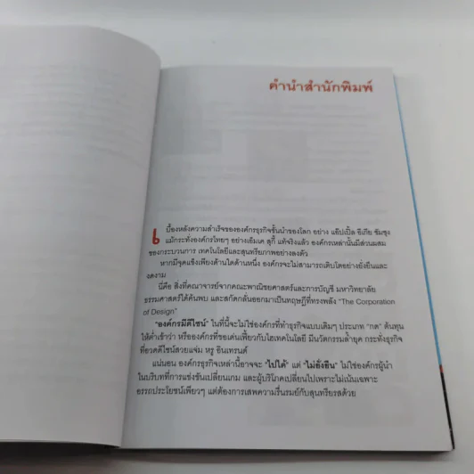 The Corporation of Design องค์กรมีดีไซน์ รูปที่ 10