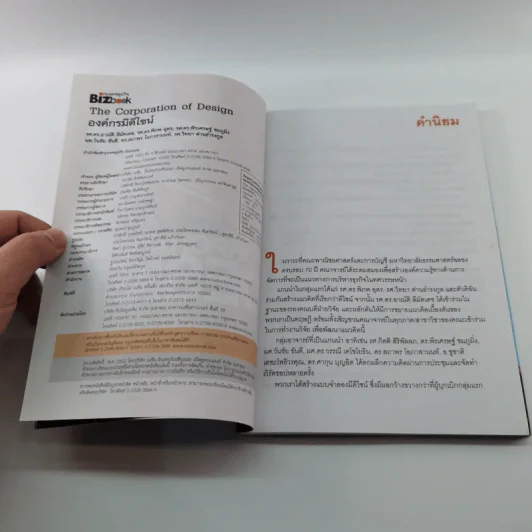 The Corporation of Design องค์กรมีดีไซน์ รูปที่ 7