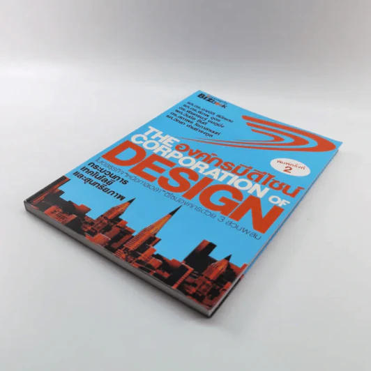 The Corporation of Design องค์กรมีดีไซน์ รูปที่ 4