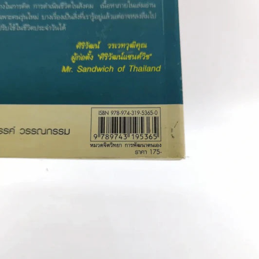 อยู่ให้รอด - ไกรภพ สาระกูล รูปที่ 17