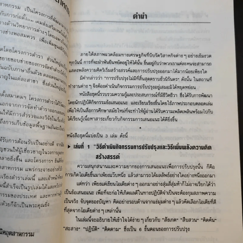 เพลิดเพลินเป็น 100 เท่า กับการเสนอแนะเพื่อการปรับปรุง เล่ม 1 รูปที่ 11