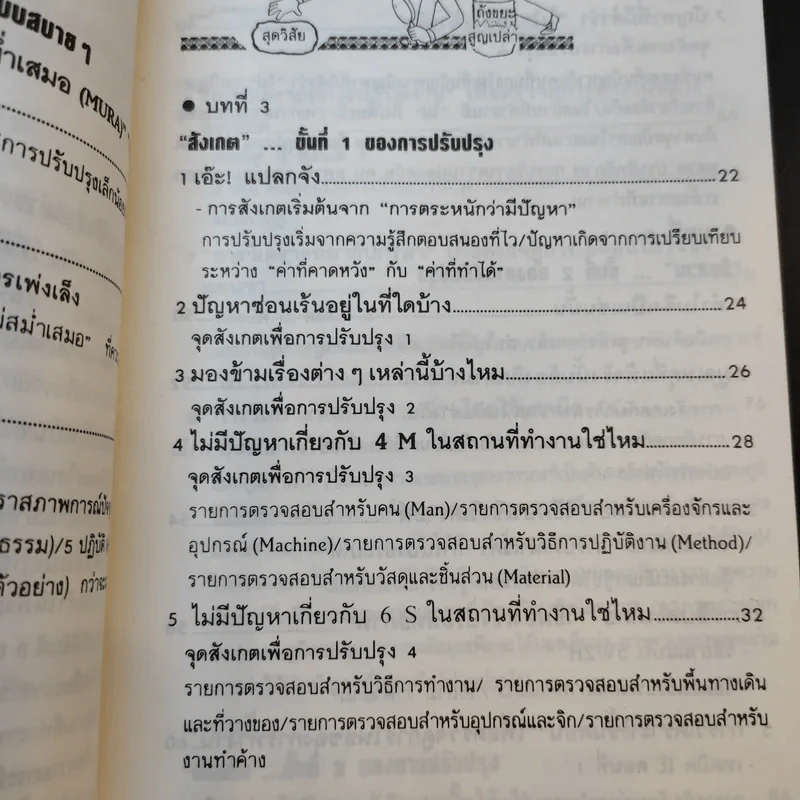 เพลิดเพลินเป็น 100 เท่า กับการเสนอแนะเพื่อการปรับปรุง เล่ม 1 รูปที่ 13