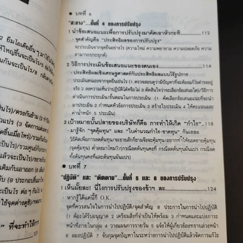 เพลิดเพลินเป็น 100 เท่า กับการเสนอแนะเพื่อการปรับปรุง เล่ม 1 รูปที่ 15