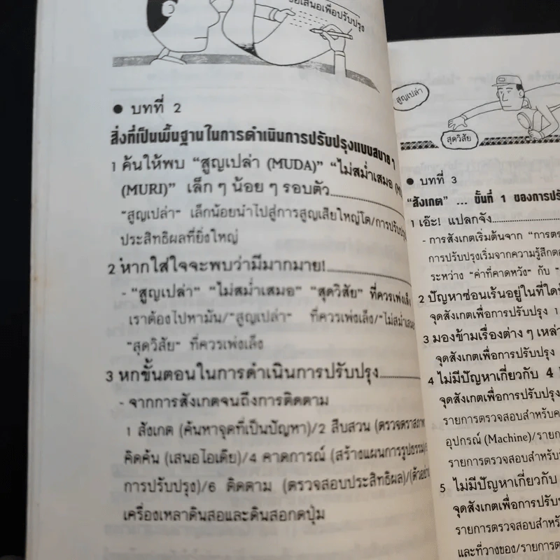 เพลิดเพลินเป็น 100 เท่า กับการเสนอแนะเพื่อการปรับปรุง เล่ม 1 รูปที่ 12