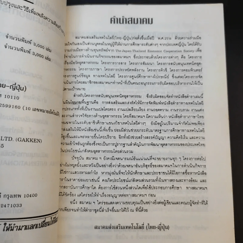 เพลิดเพลินเป็น 100 เท่า กับการเสนอแนะเพื่อการปรับปรุง เล่ม 1 รูปที่ 10