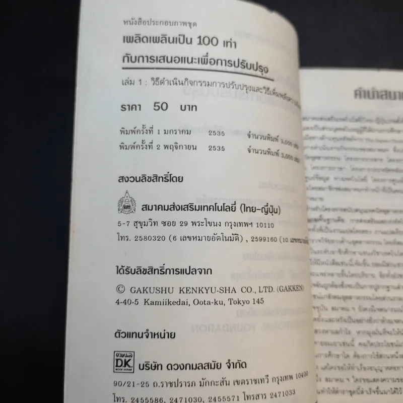 เพลิดเพลินเป็น 100 เท่า กับการเสนอแนะเพื่อการปรับปรุง เล่ม 1 รูปที่ 9