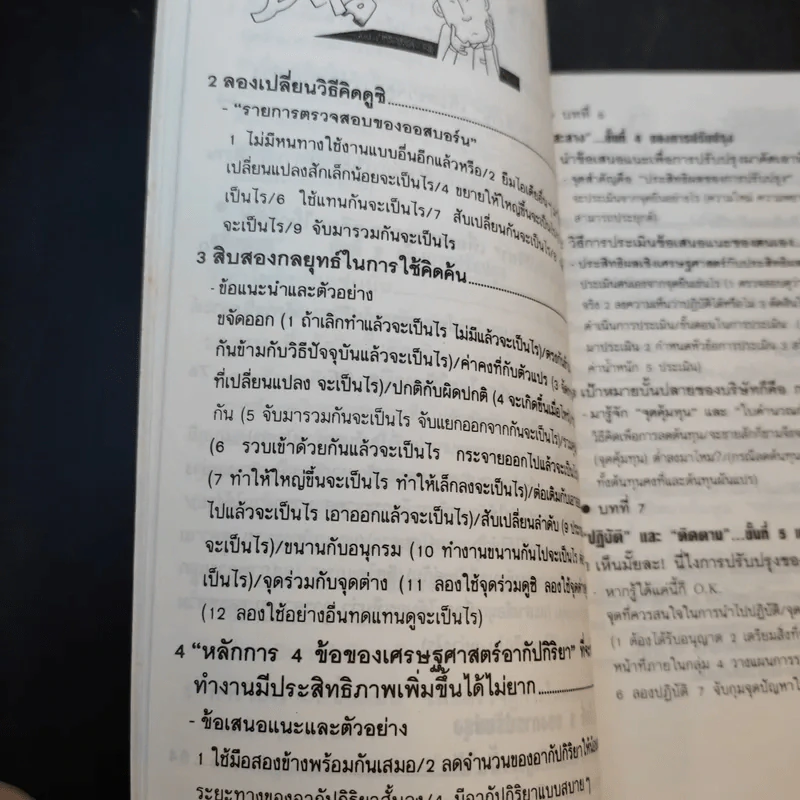 เพลิดเพลินเป็น 100 เท่า กับการเสนอแนะเพื่อการปรับปรุง เล่ม 1 รูปที่ 14