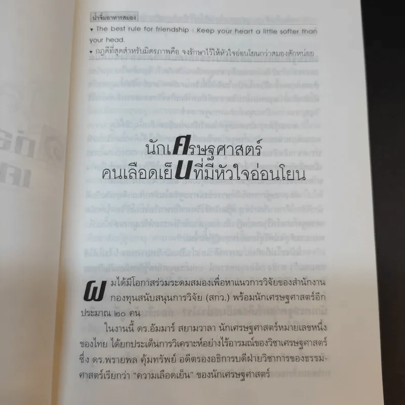 โลกนี้ไม่มีอะไรฟรี ภาค 2 - วราภรณ์ สามโกเศศ รูปที่ 11