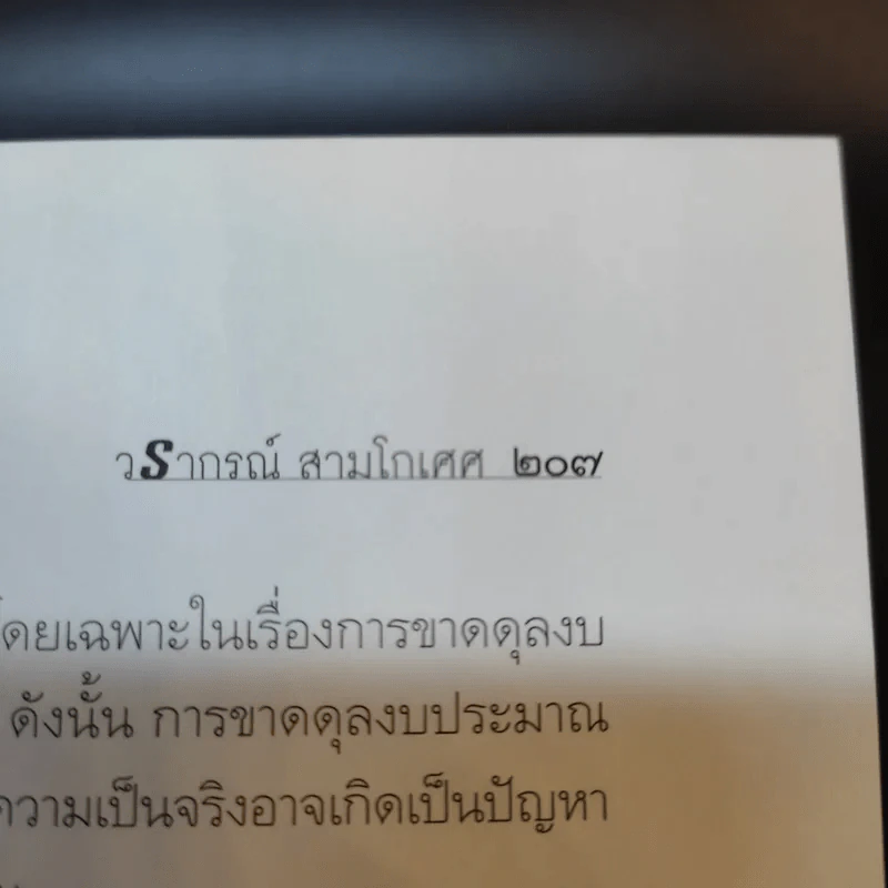 โลกนี้ไม่มีอะไรฟรี ภาค 2 - วราภรณ์ สามโกเศศ รูปที่ 12