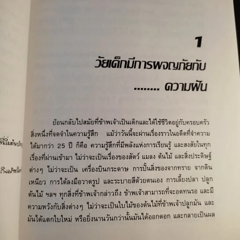 ข้าพเจ้าทดลองทำธุรกิจกับท่านพุทธทาส (2) - ชาย กิตติคุณาภรณ์ รูปที่ 18