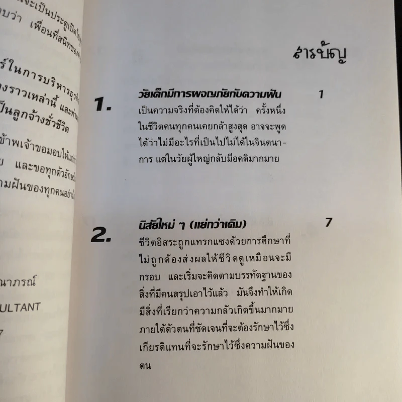 ข้าพเจ้าทดลองทำธุรกิจกับท่านพุทธทาส (2) - ชาย กิตติคุณาภรณ์ รูปที่ 12