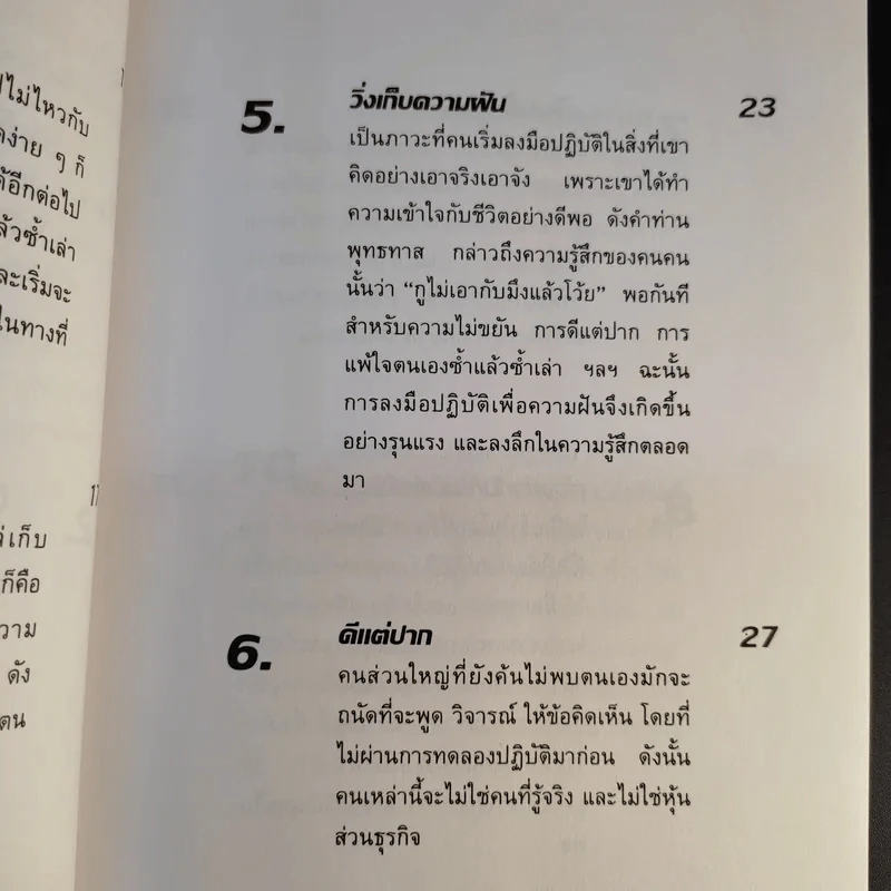 ข้าพเจ้าทดลองทำธุรกิจกับท่านพุทธทาส (2) - ชาย กิตติคุณาภรณ์ รูปที่ 14
