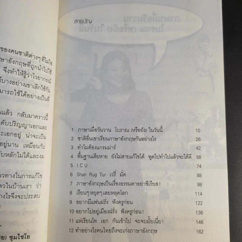 ภาษาอังกฤษคิดแบบไทยๆ - ครูเคท เนตรปรียา รูปที่ 10