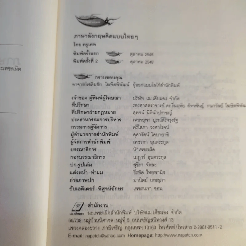 ภาษาอังกฤษคิดแบบไทยๆ - ครูเคท เนตรปรียา รูปที่ 9