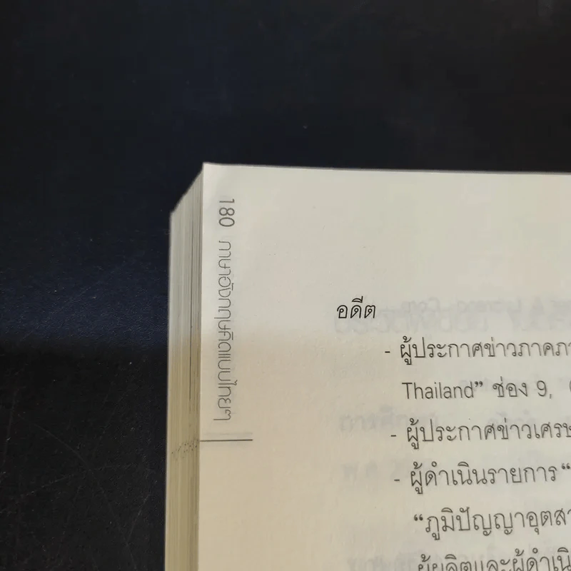 ภาษาอังกฤษคิดแบบไทยๆ - ครูเคท เนตรปรียา รูปที่ 11