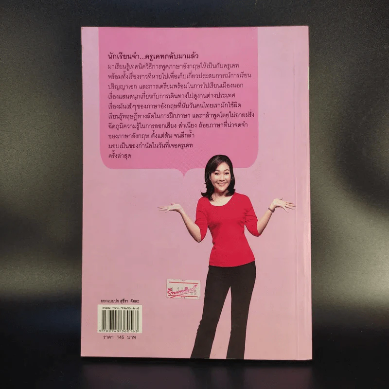 ภาษาอังกฤษคิดแบบไทยๆ - ครูเคท เนตรปรียา รูปที่ 2
