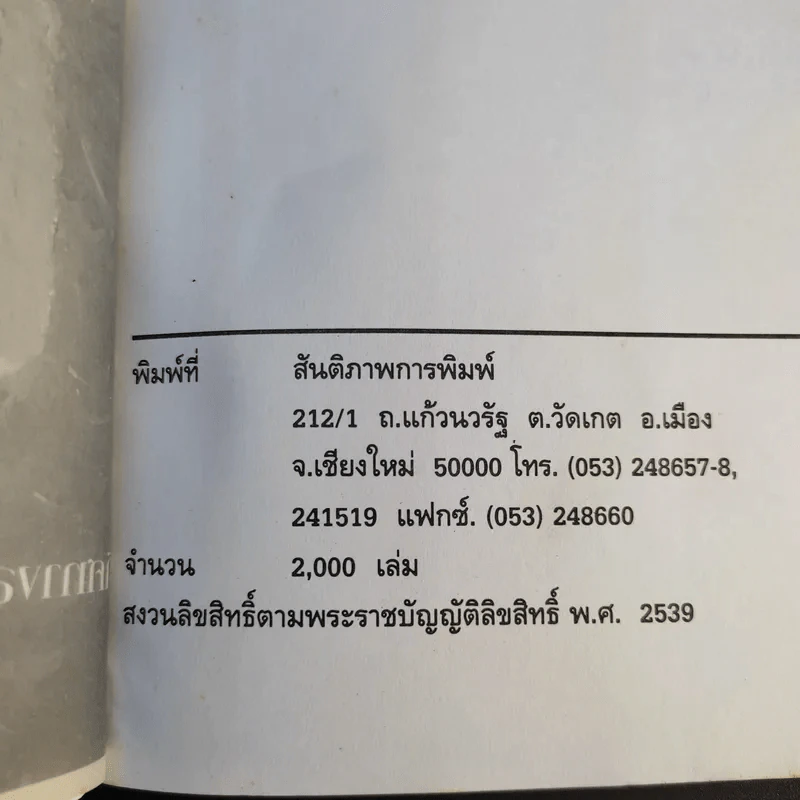 จิตวิทยาครอบครัว เล่ม 1 - อุษา จารุสวัสดิ์ รูปที่ 10