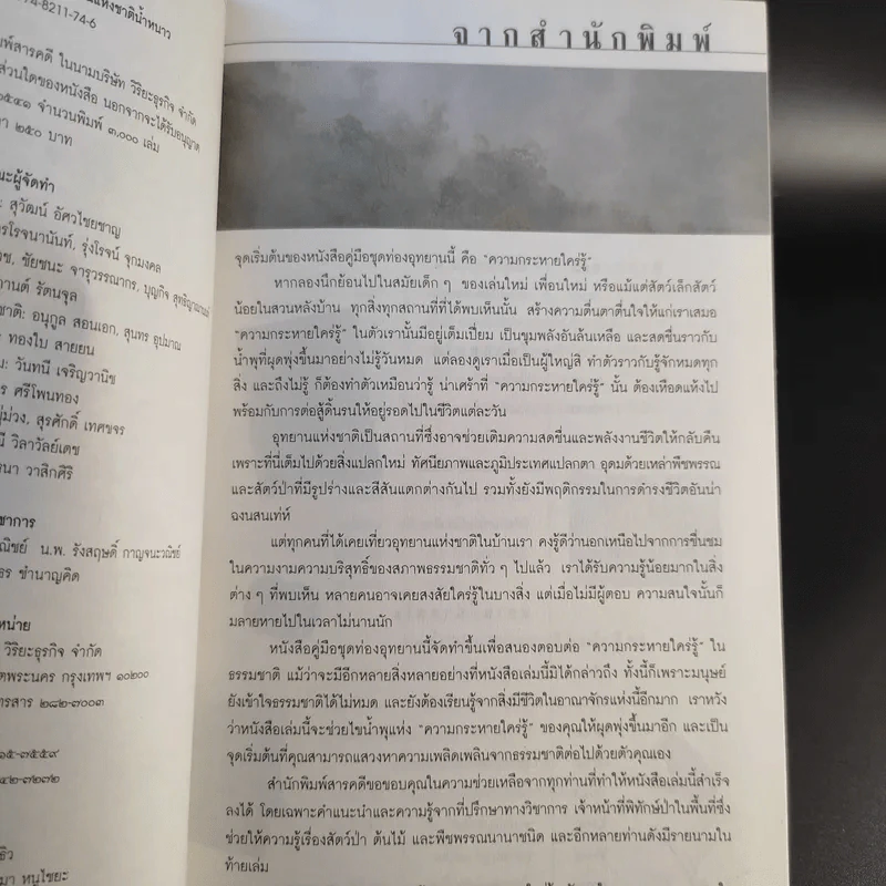 อุทยานแห่งชาติน้ำหนาว รูปที่ 10